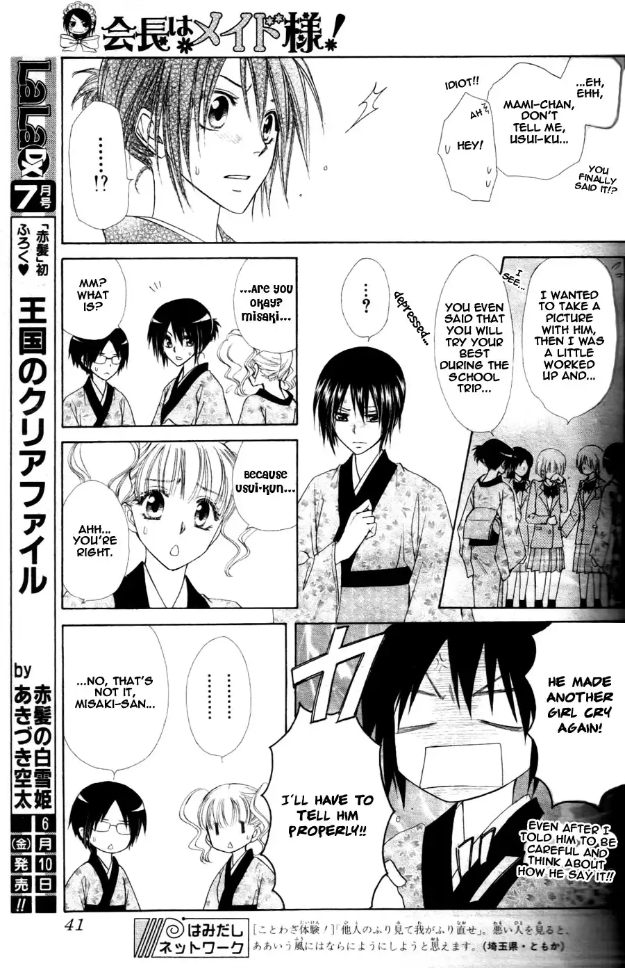 Kaichou Wa Maid-sama! Chapter 60 22